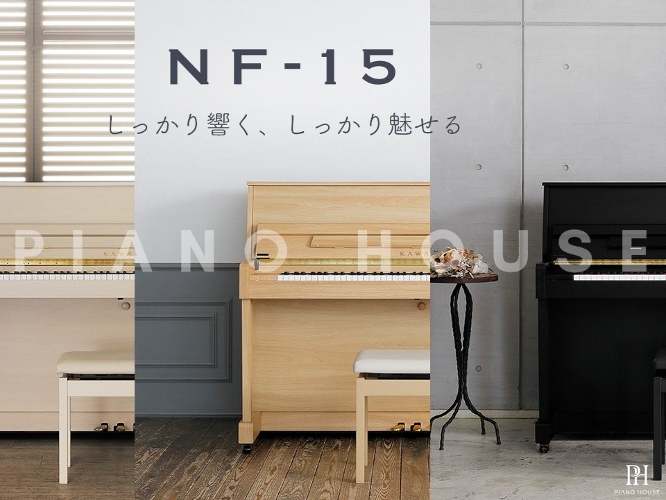 KAWAI NF-15 (Chocolat)